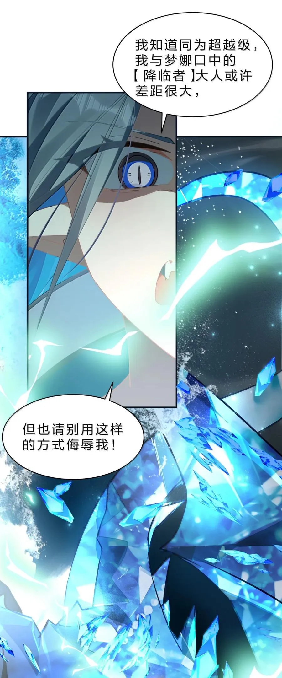 37 我和你，可不是同一等级 第38页