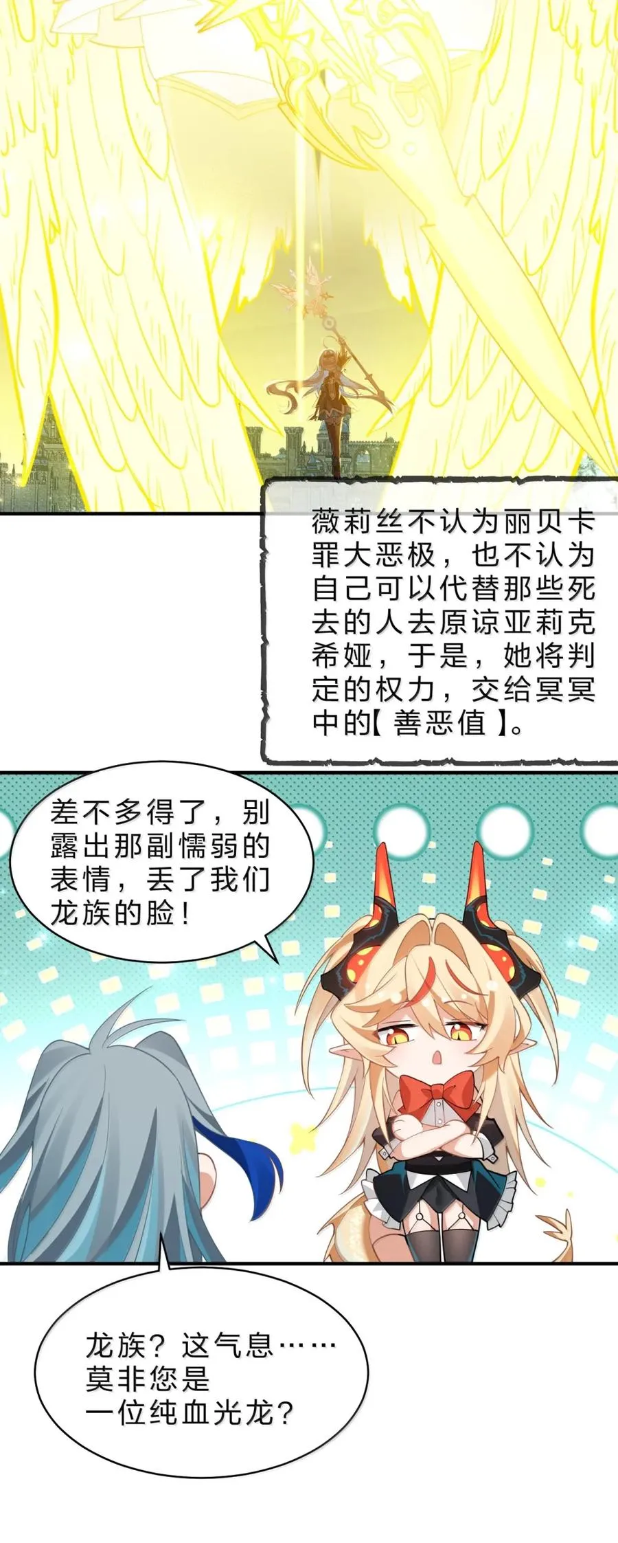 37 我和你，可不是同一等级 第54页