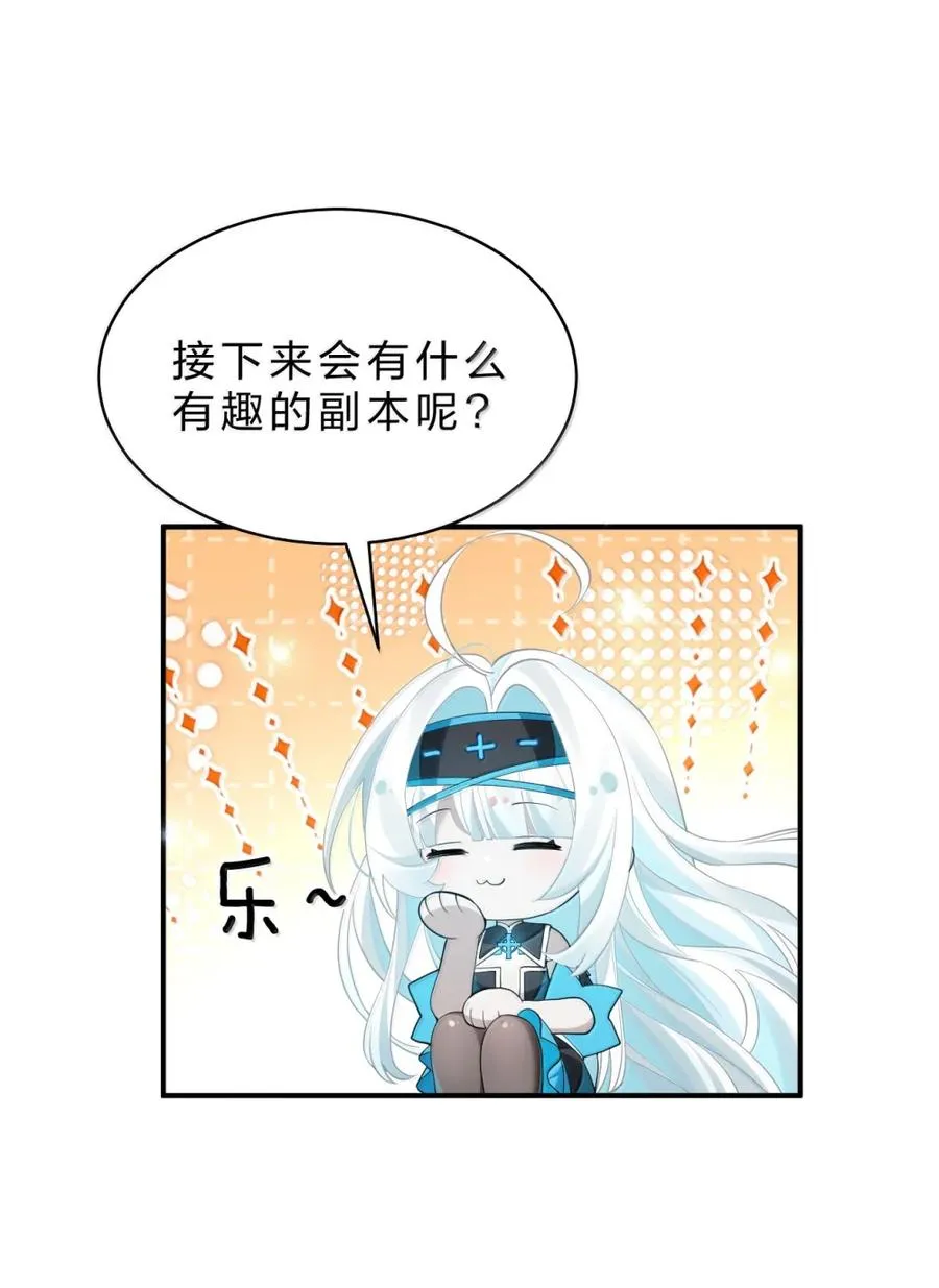 37 我和你，可不是同一等级 第60页
