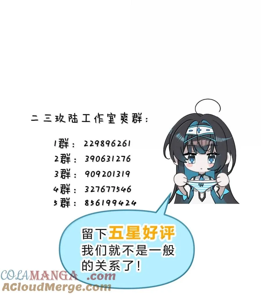 37 我和你，可不是同一等级 第61页
