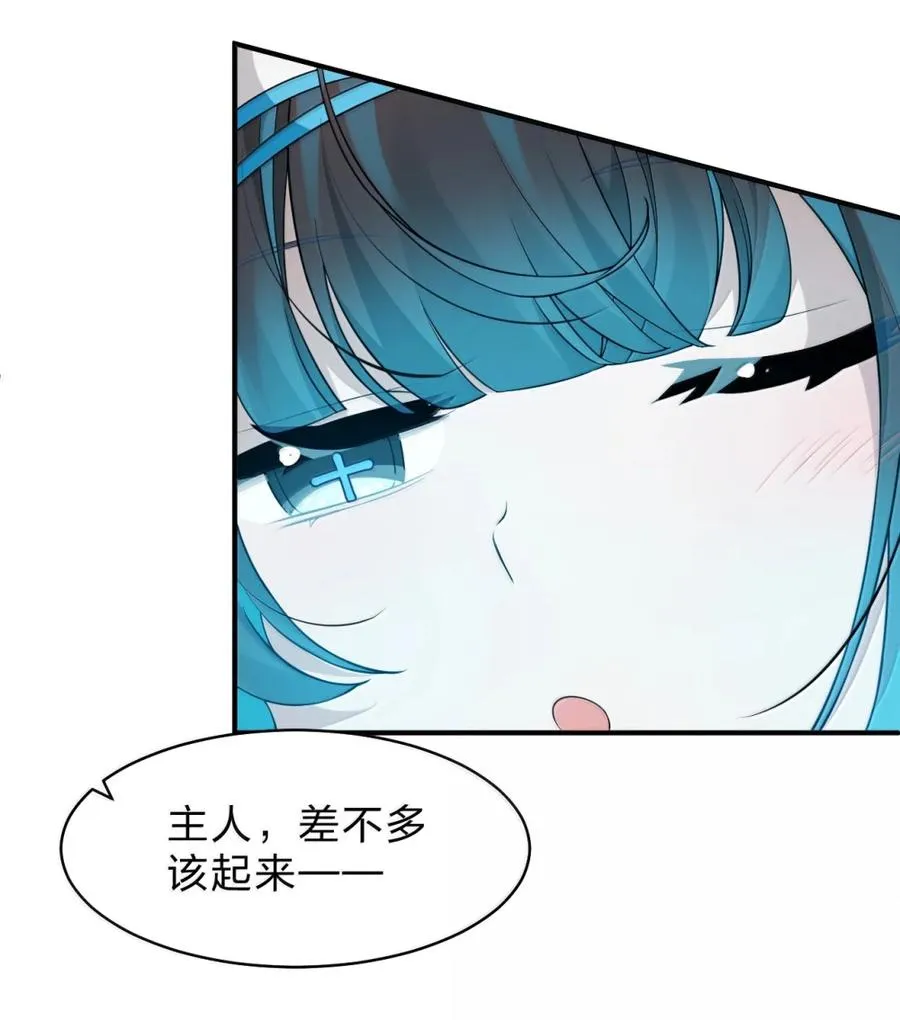 38 主人！该起来拯救世界了！ 第3页