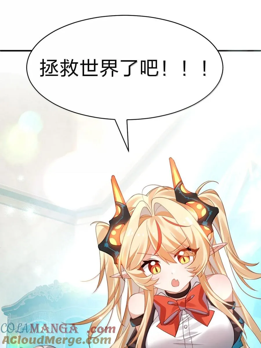 38 主人！该起来拯救世界了！ 第4页