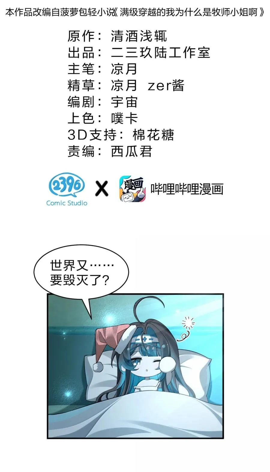 38 主人！该起来拯救世界了！ 第8页