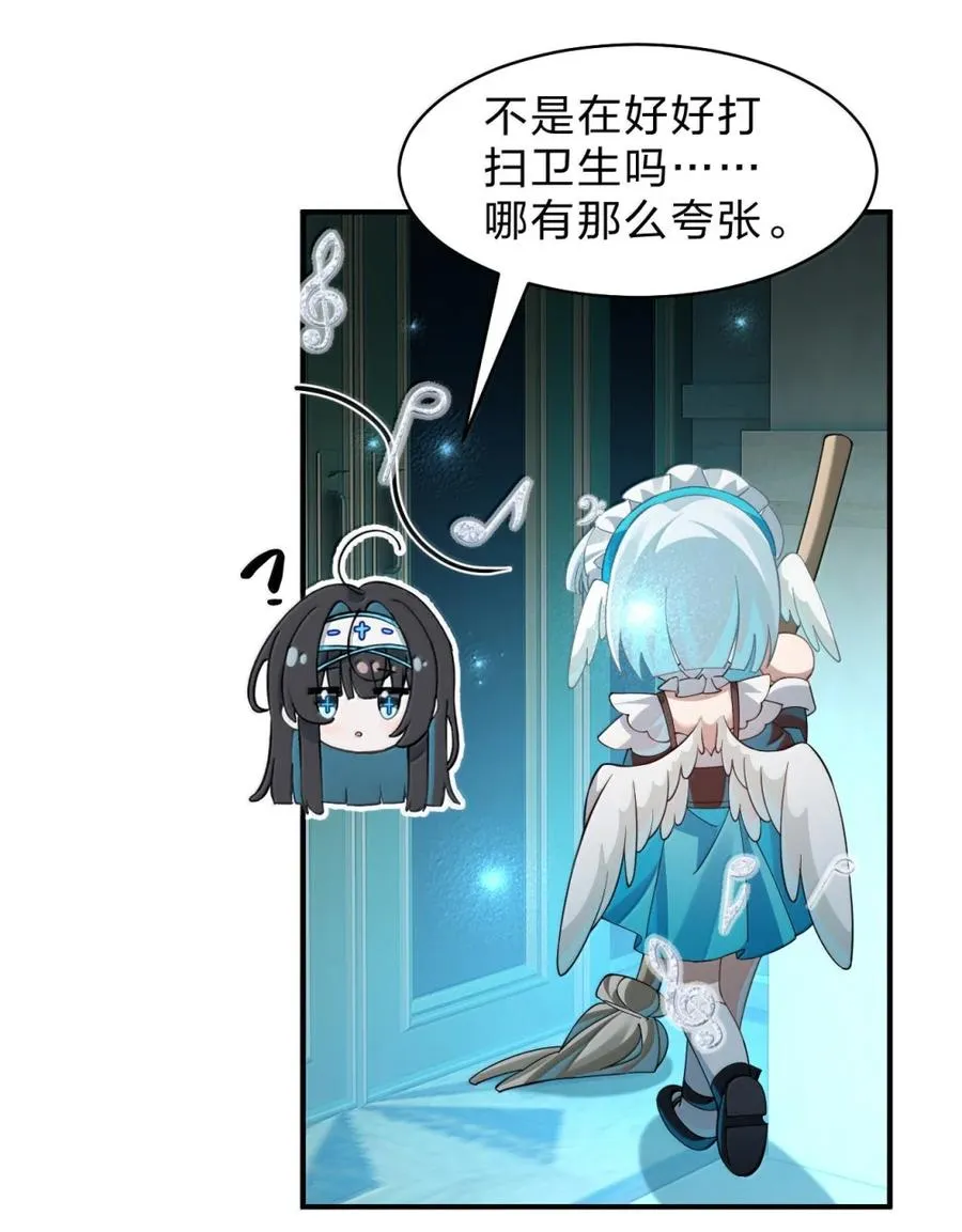 38 主人！该起来拯救世界了！ 第11页