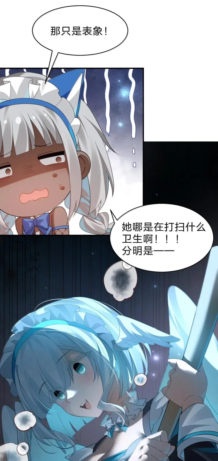 38 主人！该起来拯救世界了！ 第12页