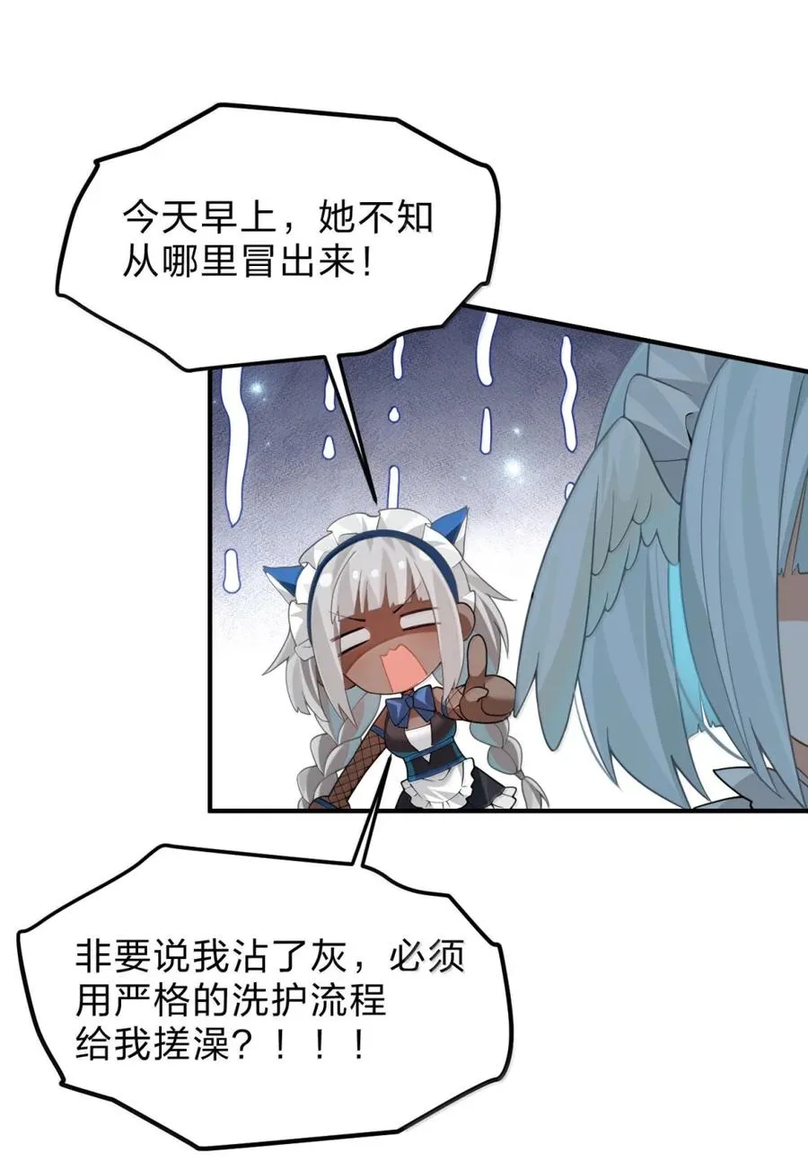 38 主人！该起来拯救世界了！ 第14页