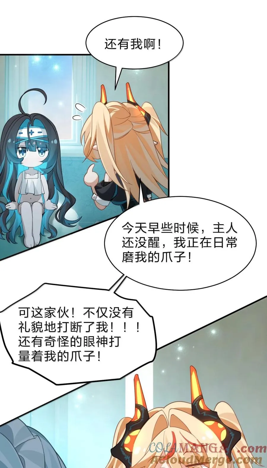 38 主人！该起来拯救世界了！ 第16页