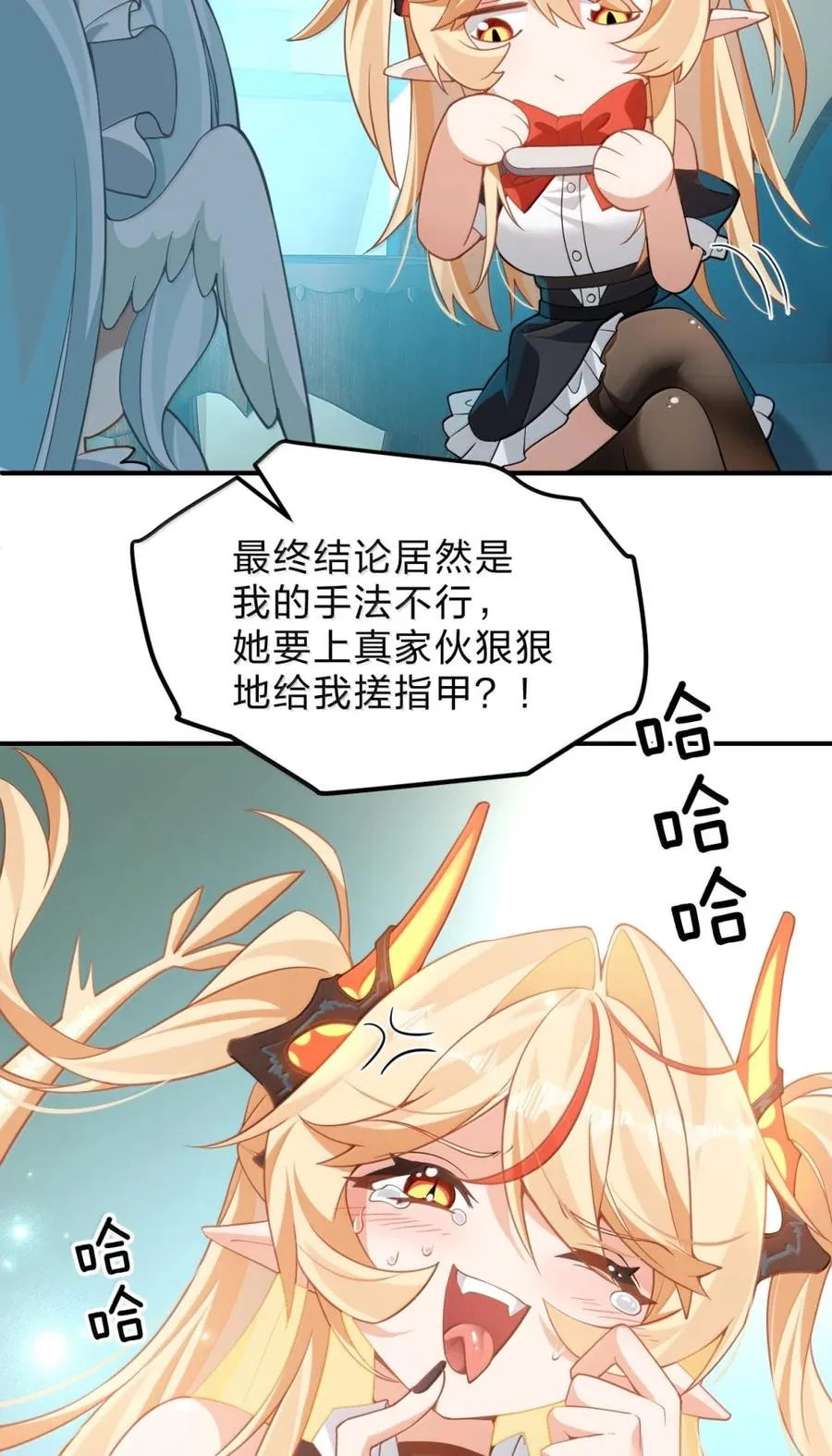 38 主人！该起来拯救世界了！ 第17页