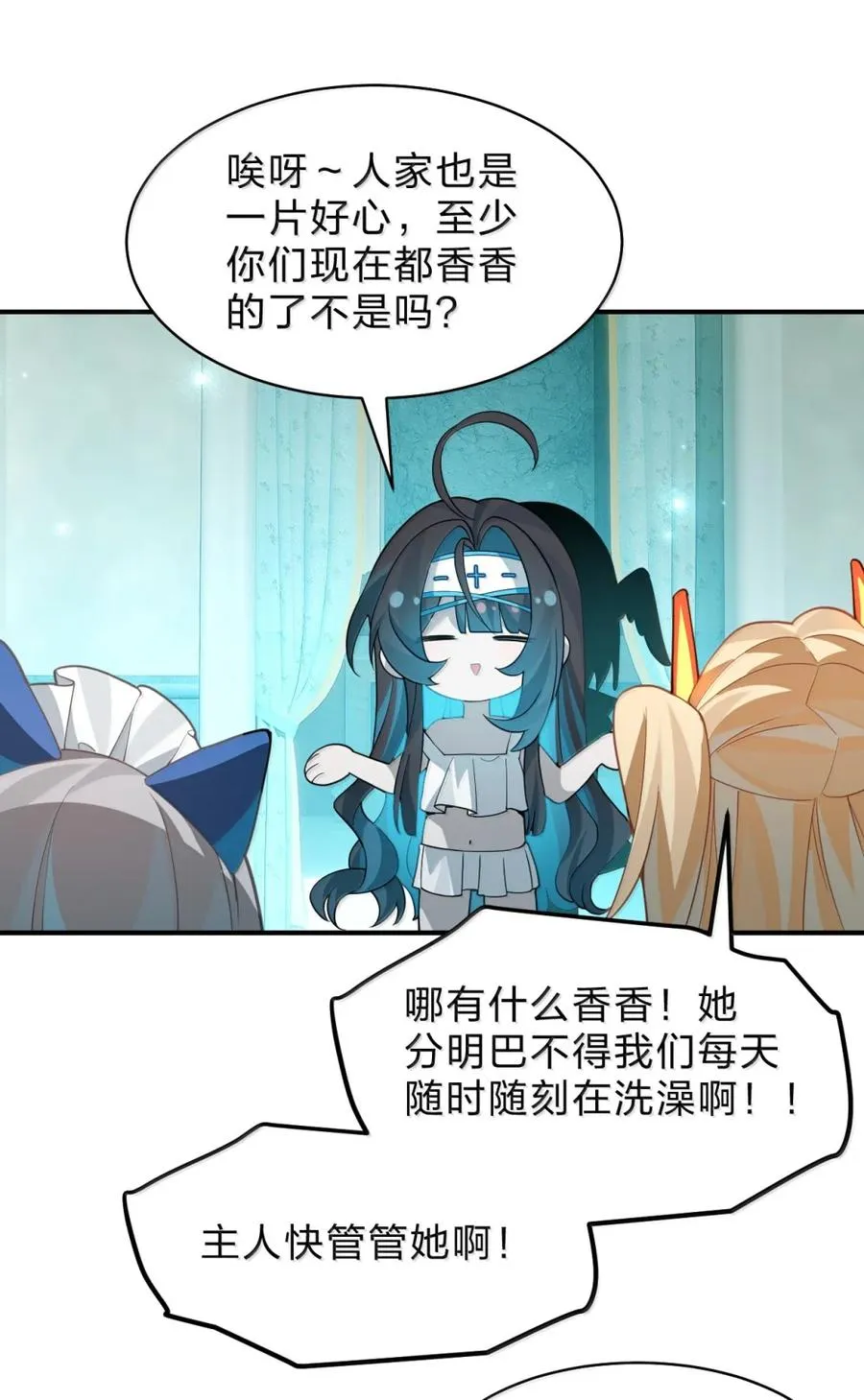 38 主人！该起来拯救世界了！ 第20页