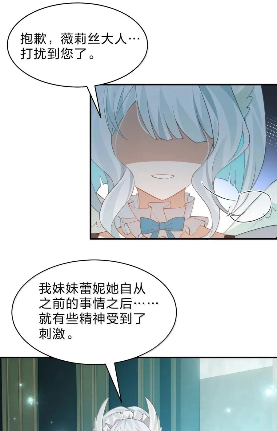 38 主人！该起来拯救世界了！ 第24页