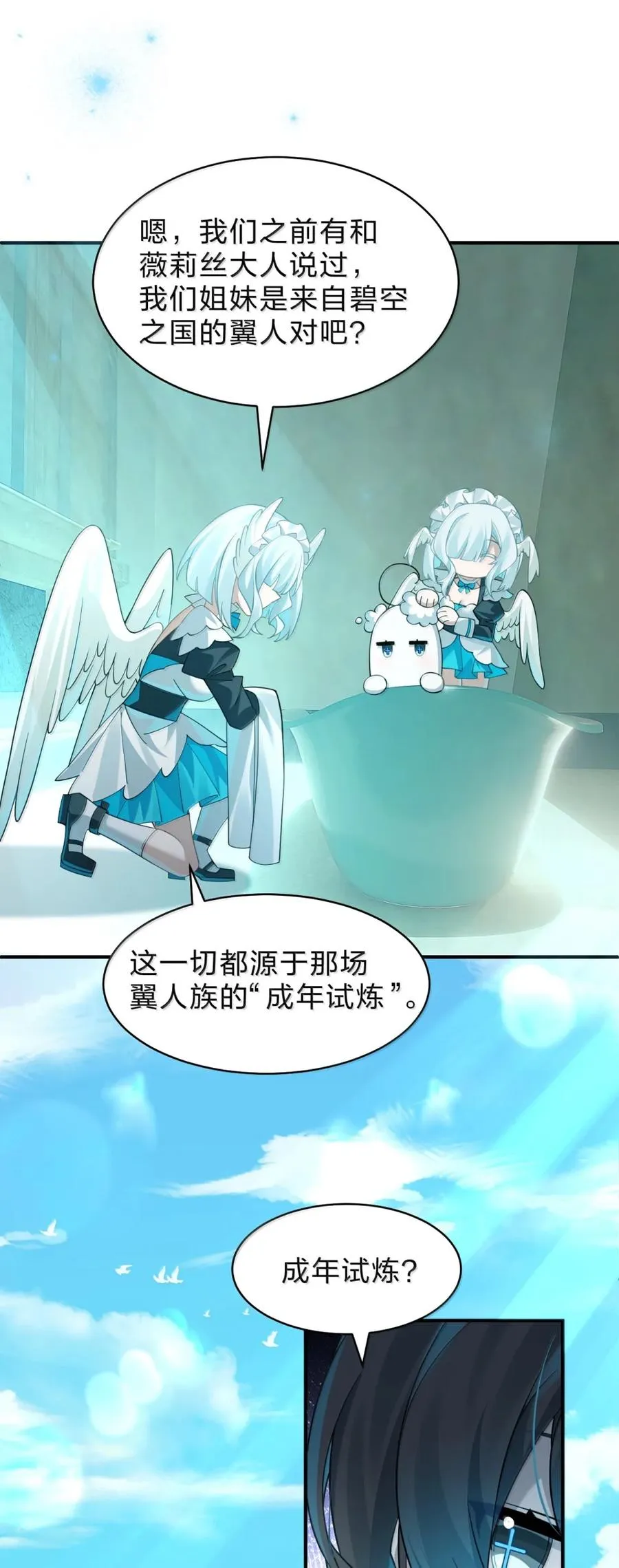 38 主人！该起来拯救世界了！ 第26页