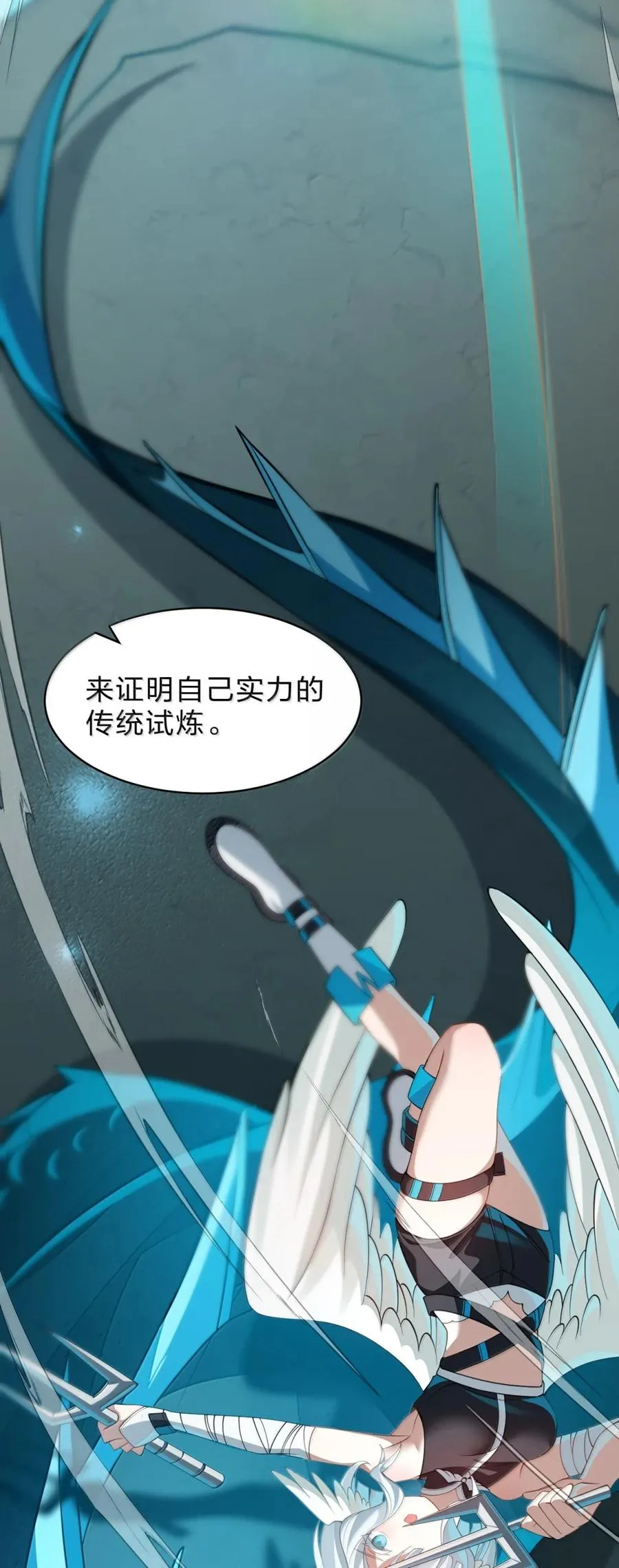 38 主人！该起来拯救世界了！ 第29页