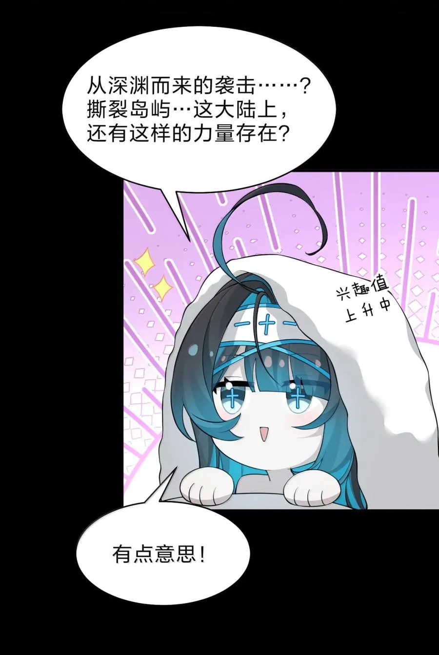 38 主人！该起来拯救世界了！ 第35页