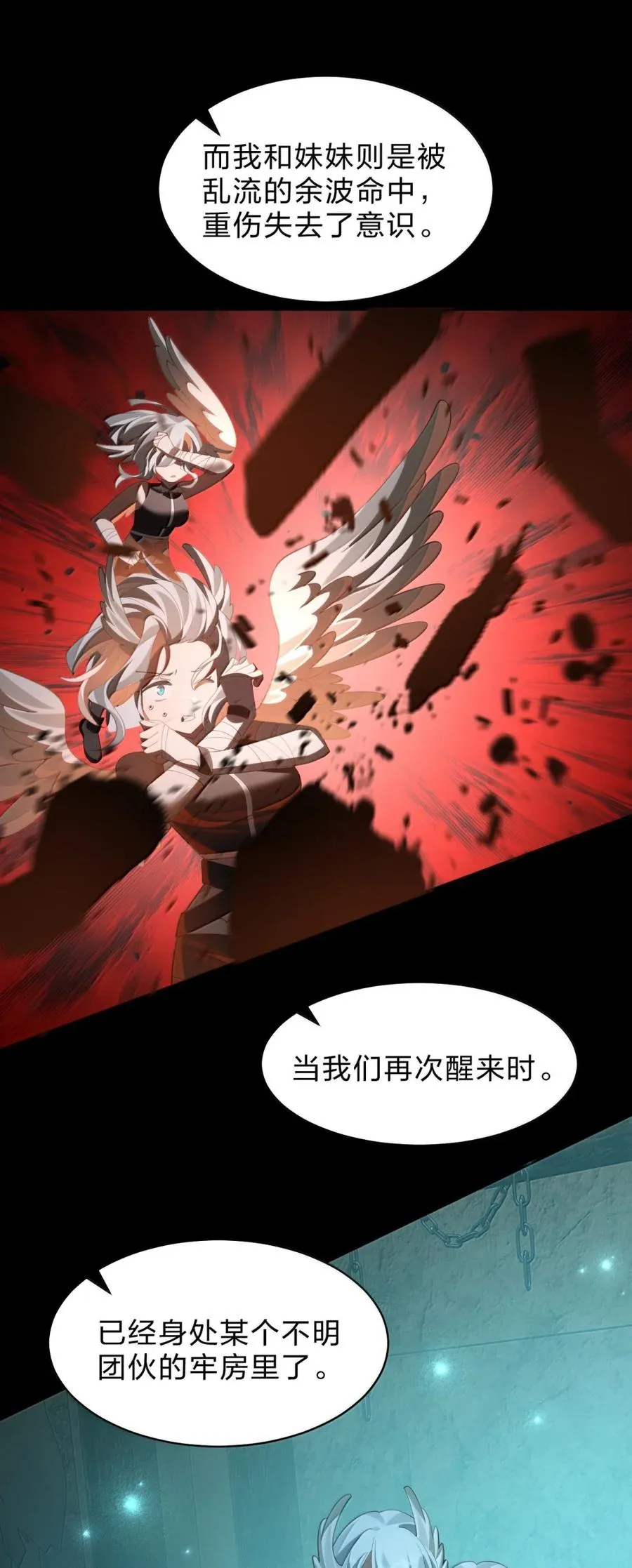 38 主人！该起来拯救世界了！ 第36页