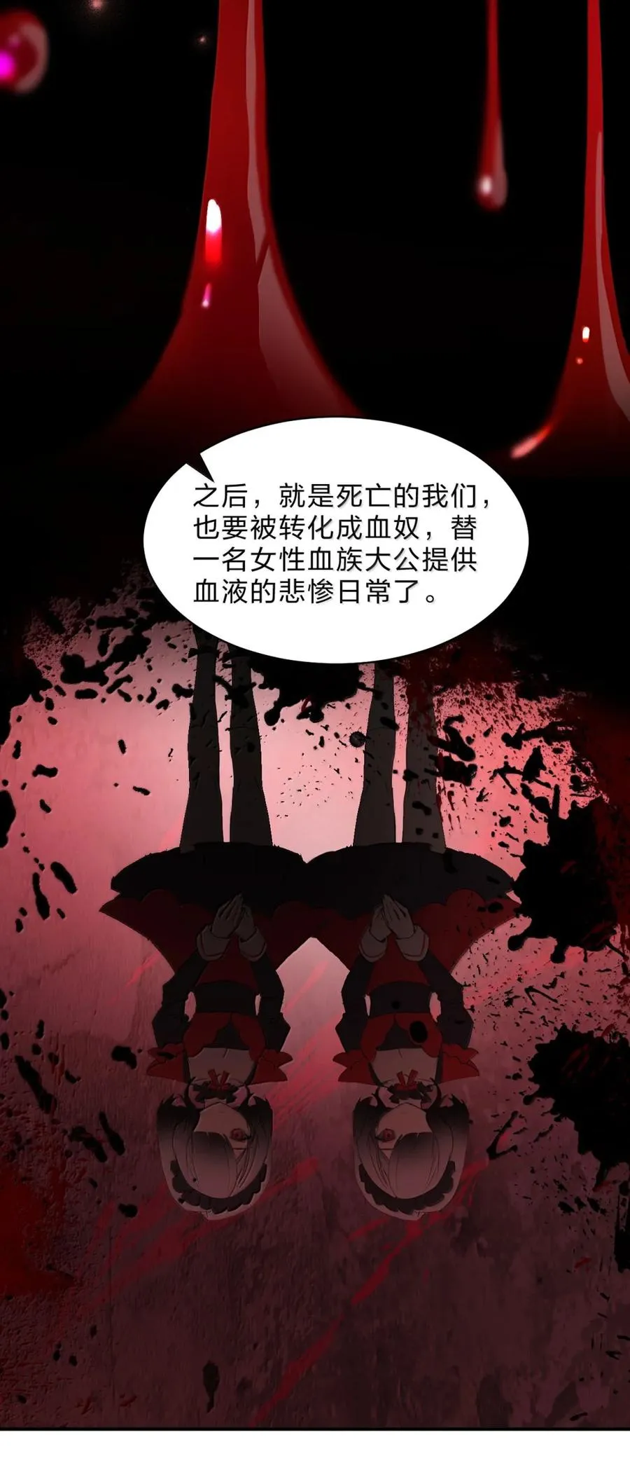 38 主人！该起来拯救世界了！ 第42页