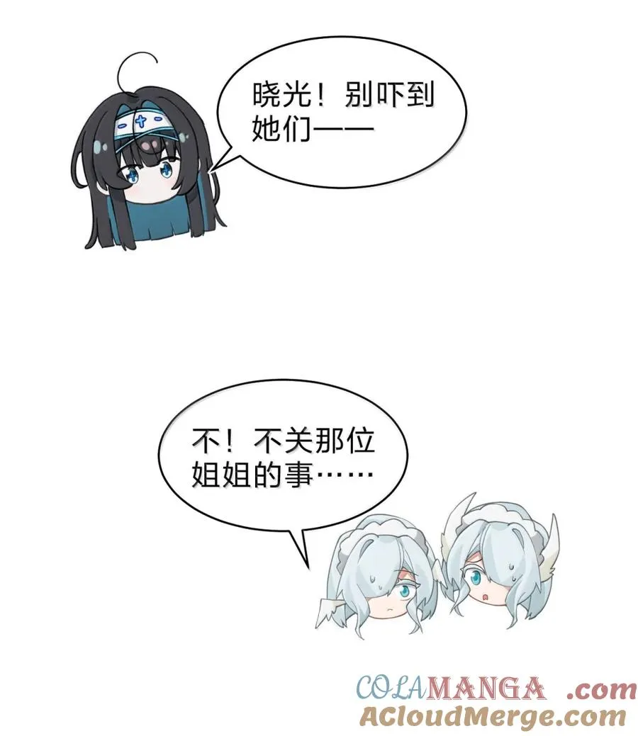 38 主人！该起来拯救世界了！ 第46页