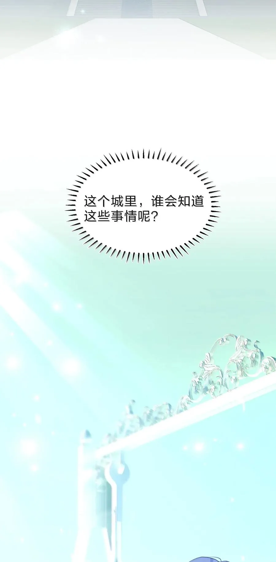 38 主人！该起来拯救世界了！ 第54页