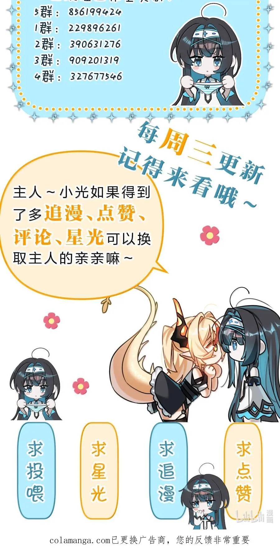 38 主人！该起来拯救世界了！ 第57页