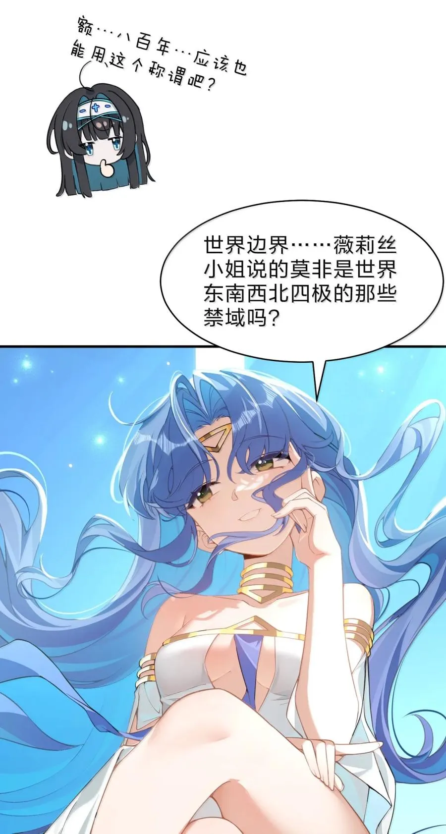 39 莉莉娅对你，有不一样的情愫呢 第20页