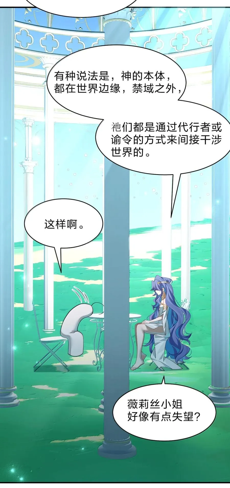 39 莉莉娅对你，有不一样的情愫呢 第27页