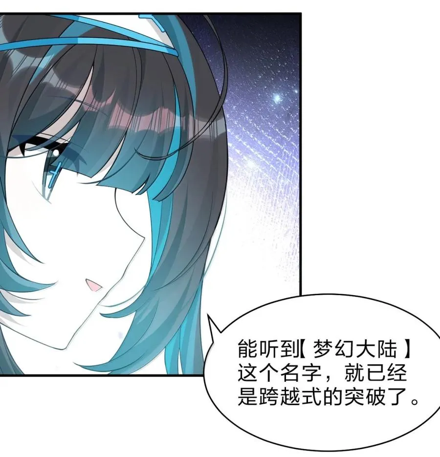 39 莉莉娅对你，有不一样的情愫呢 第32页