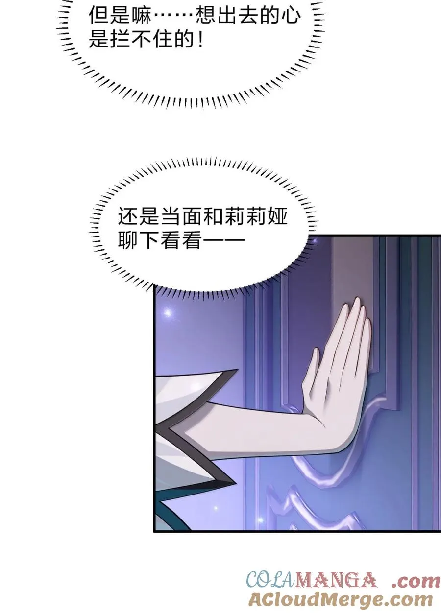 39 莉莉娅对你，有不一样的情愫呢 第49页
