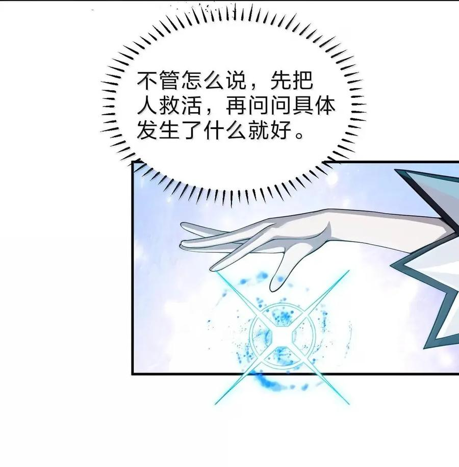 42 灾祸之森——西芙身份的真相 第3页
