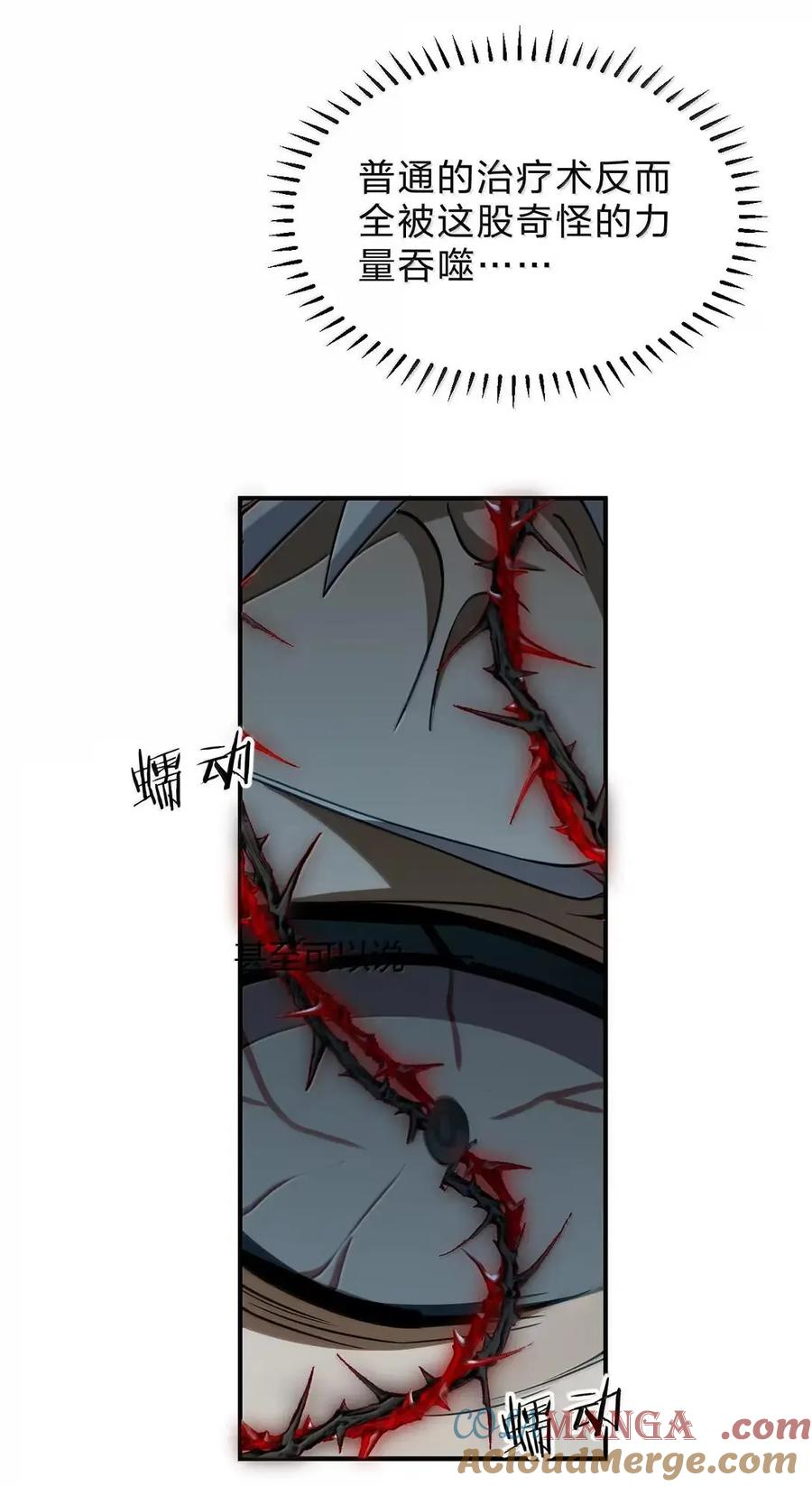 42 灾祸之森——西芙身份的真相 第7页