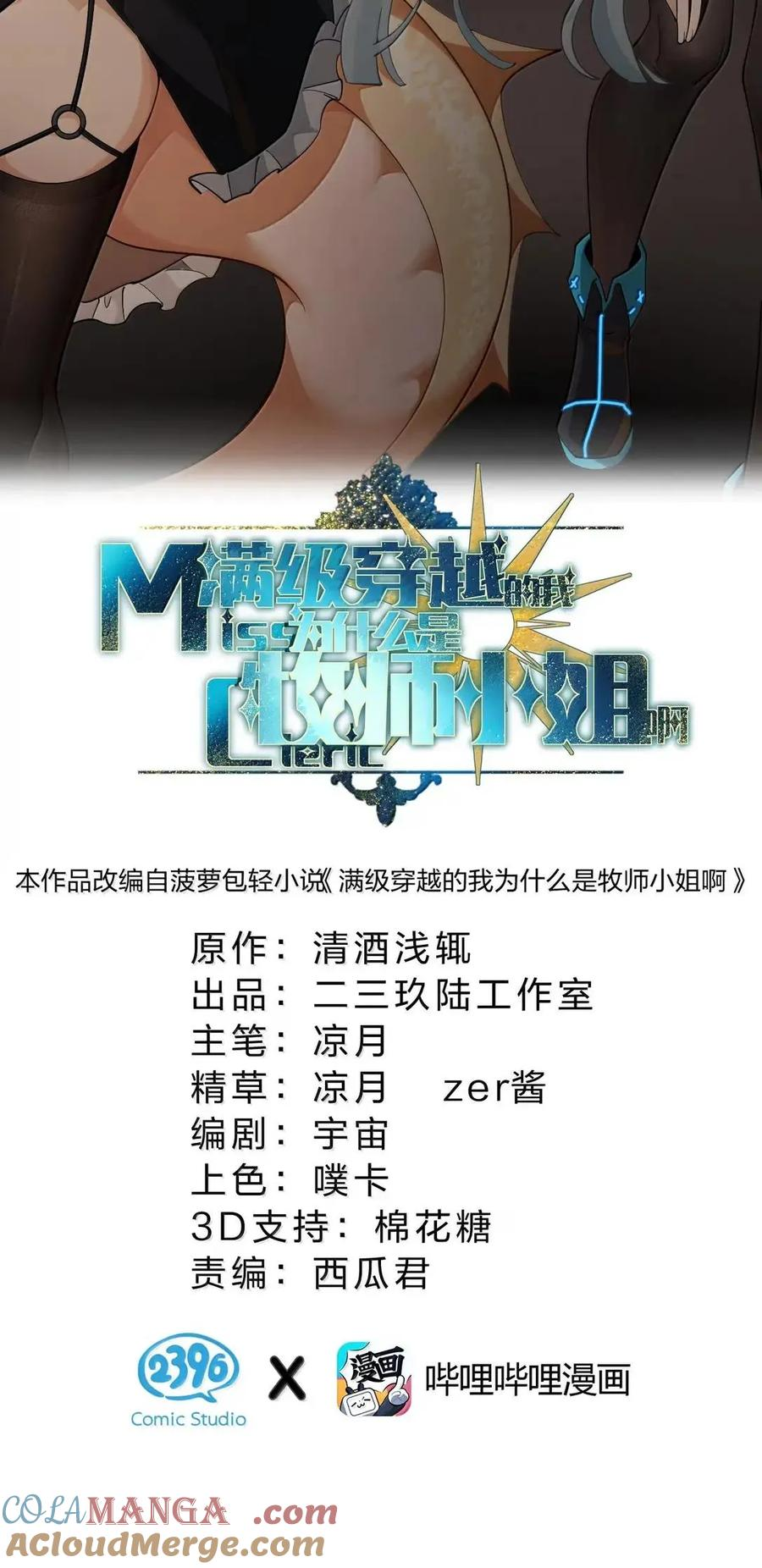 42 灾祸之森——西芙身份的真相 第13页