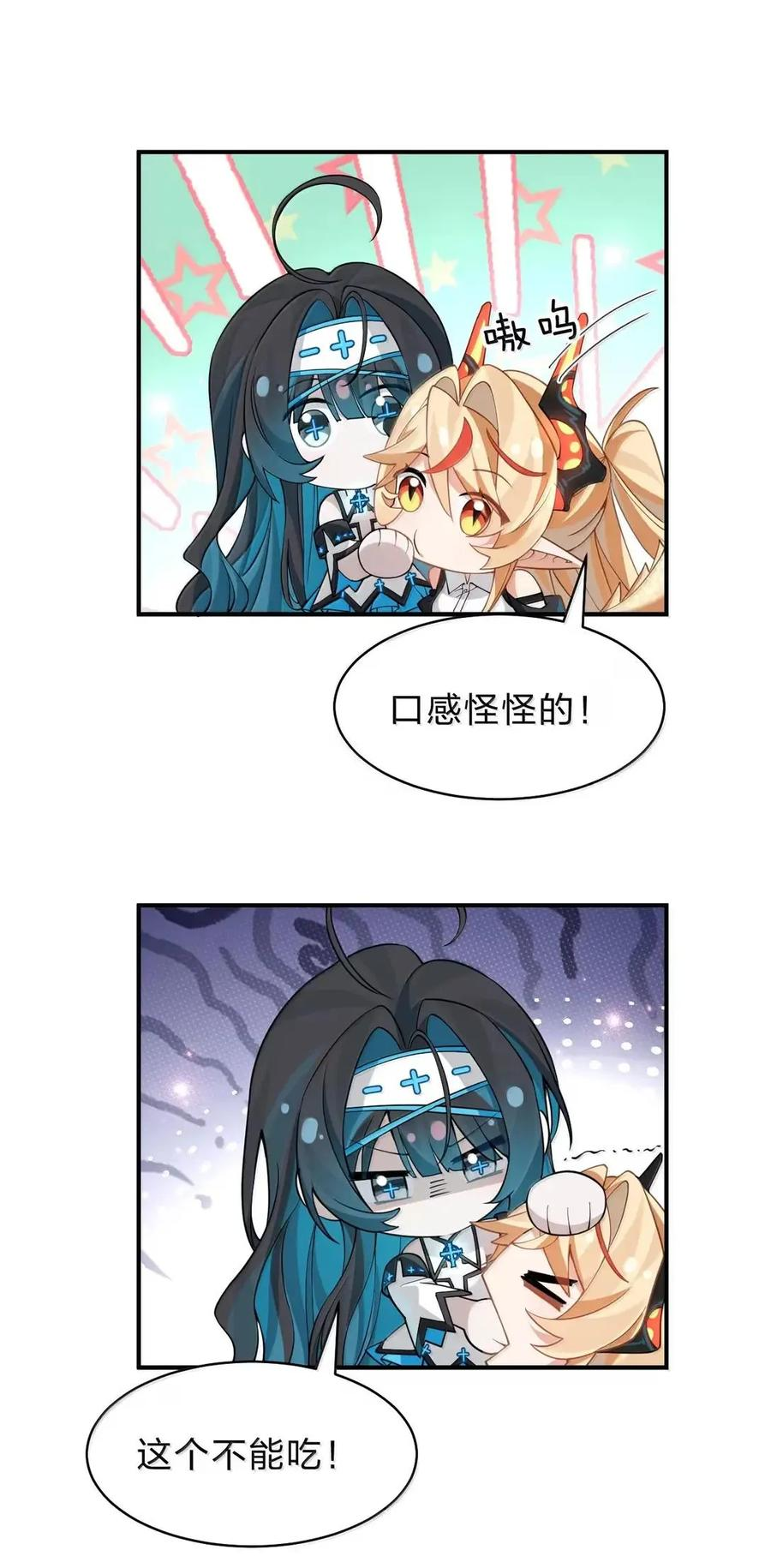 42 灾祸之森——西芙身份的真相 第20页
