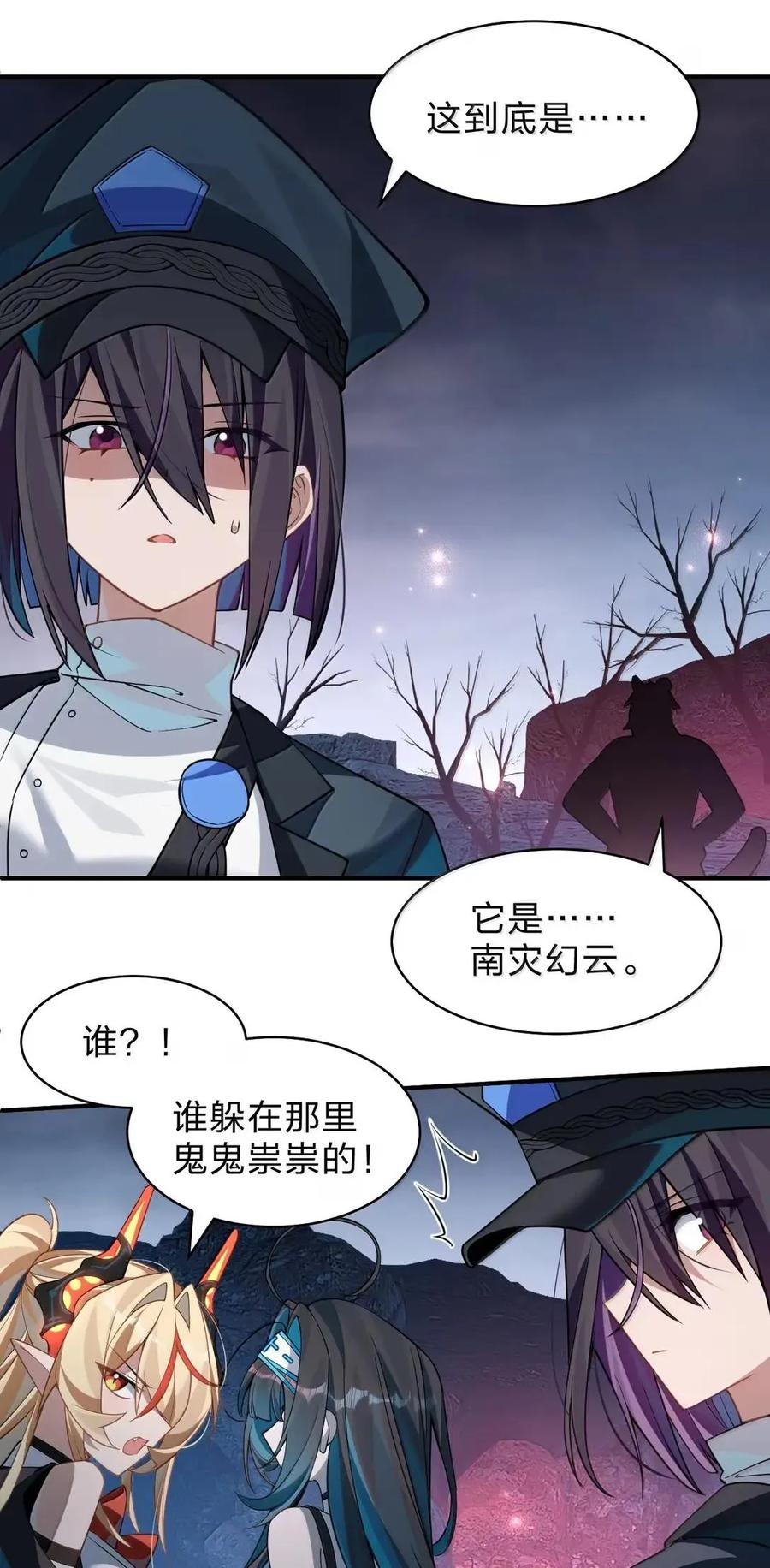 42 灾祸之森——西芙身份的真相 第21页