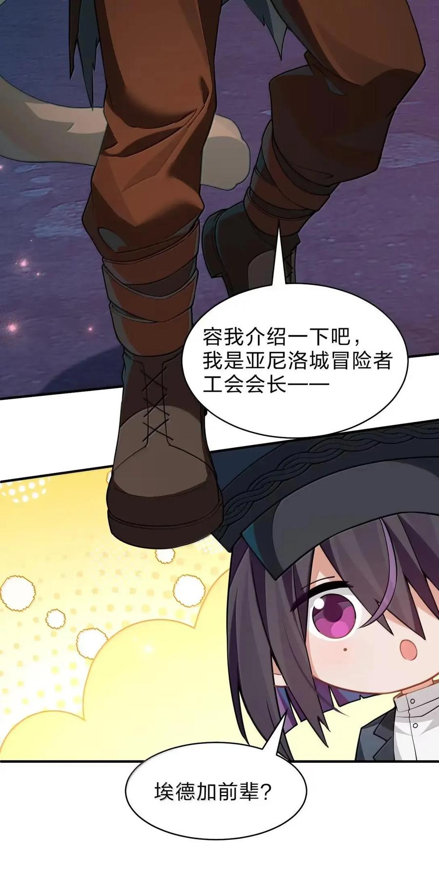42 灾祸之森——西芙身份的真相 第23页
