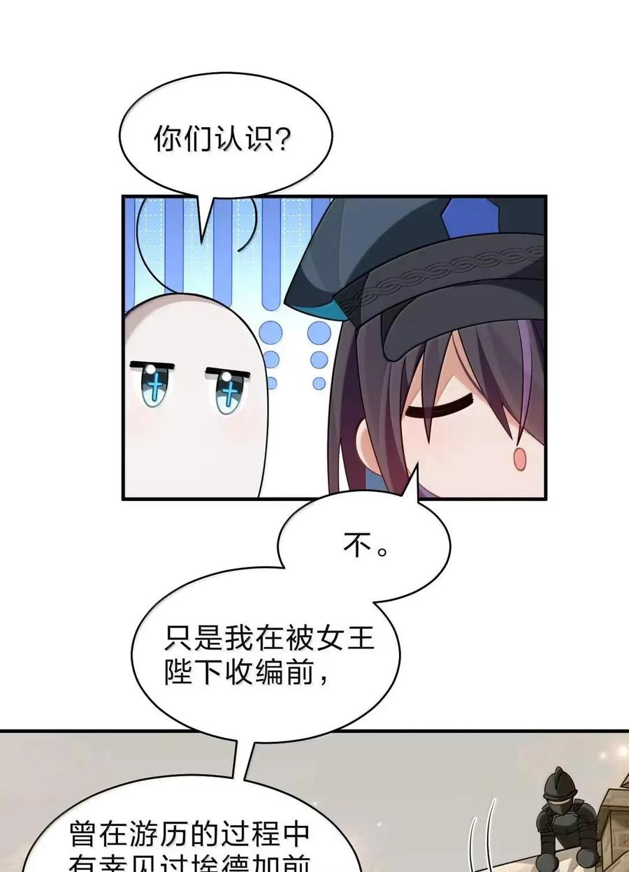42 灾祸之森——西芙身份的真相 第24页