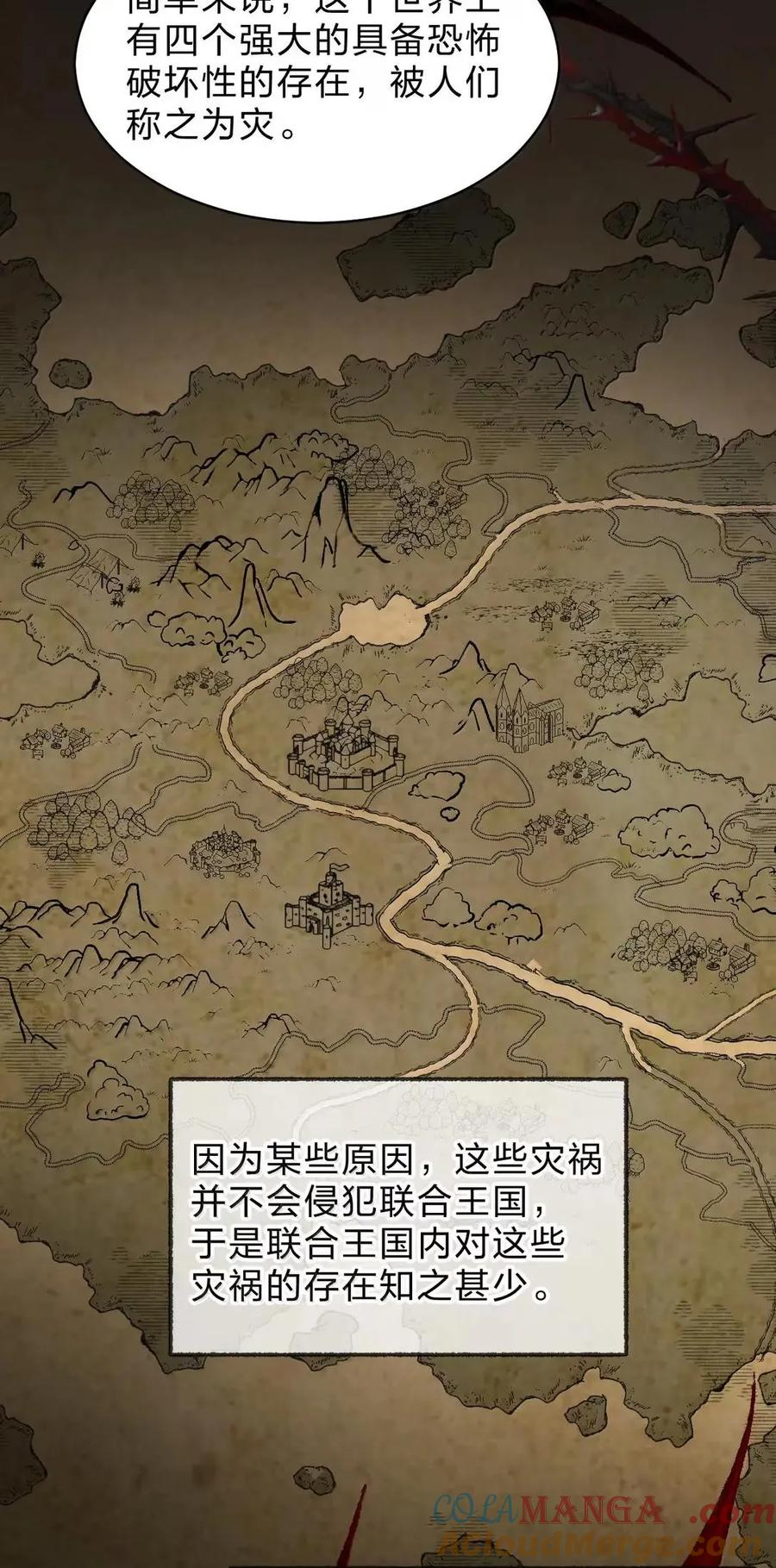 42 灾祸之森——西芙身份的真相 第28页