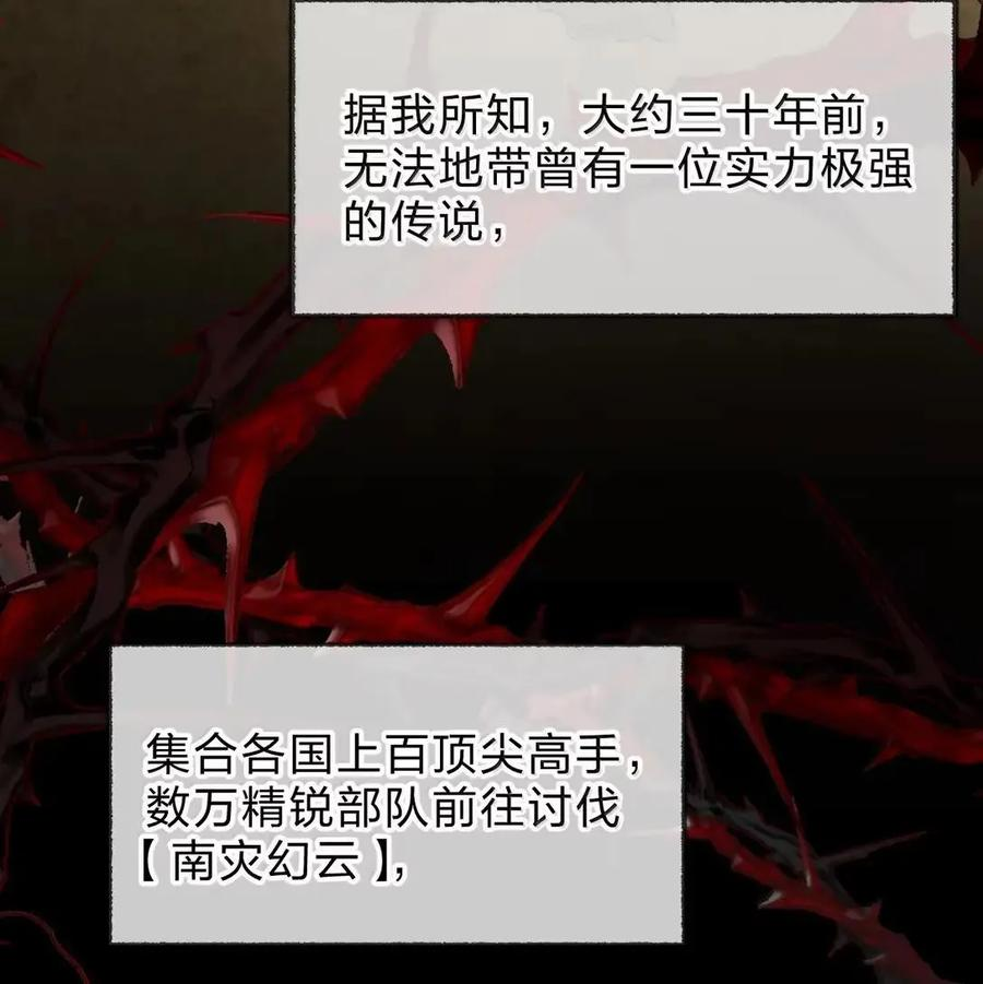 42 灾祸之森——西芙身份的真相 第29页