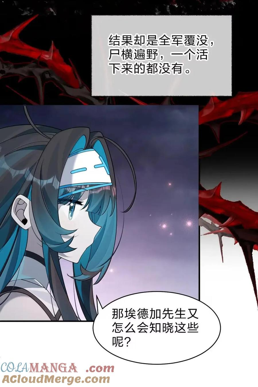 42 灾祸之森——西芙身份的真相 第31页