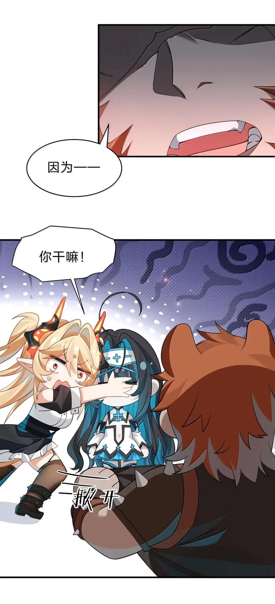 42 灾祸之森——西芙身份的真相 第32页