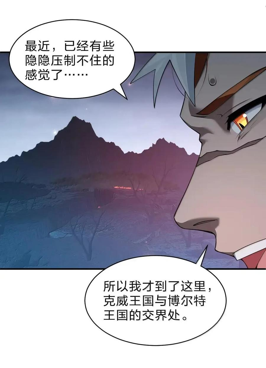 42 灾祸之森——西芙身份的真相 第35页