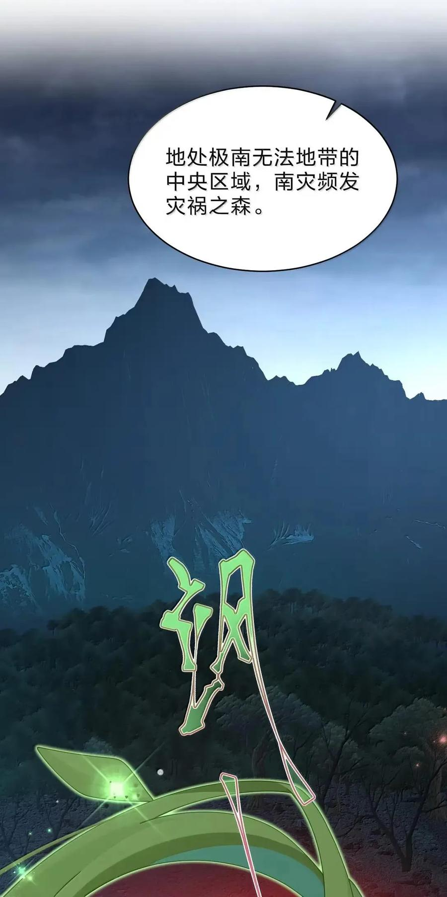 42 灾祸之森——西芙身份的真相 第36页