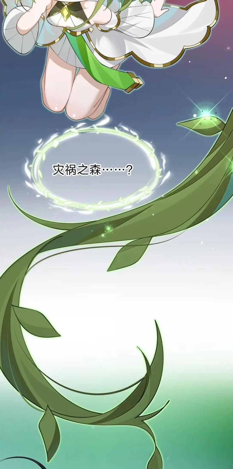 42 灾祸之森——西芙身份的真相 第38页