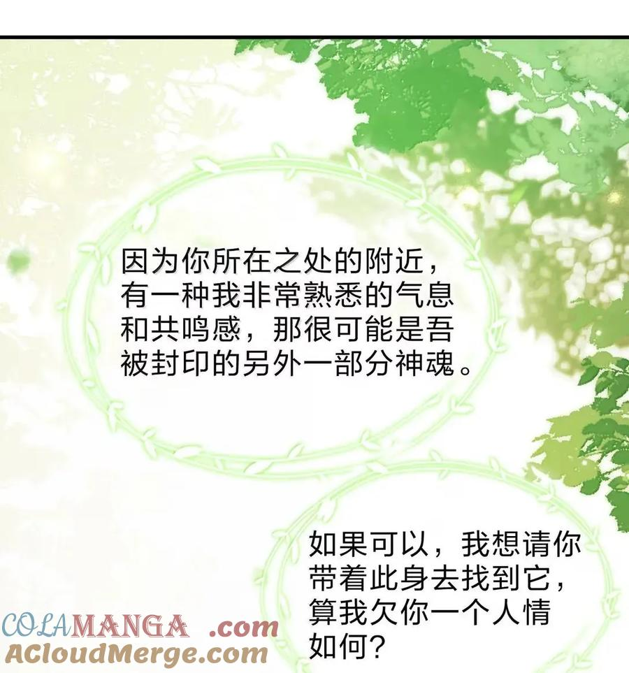 42 灾祸之森——西芙身份的真相 第40页