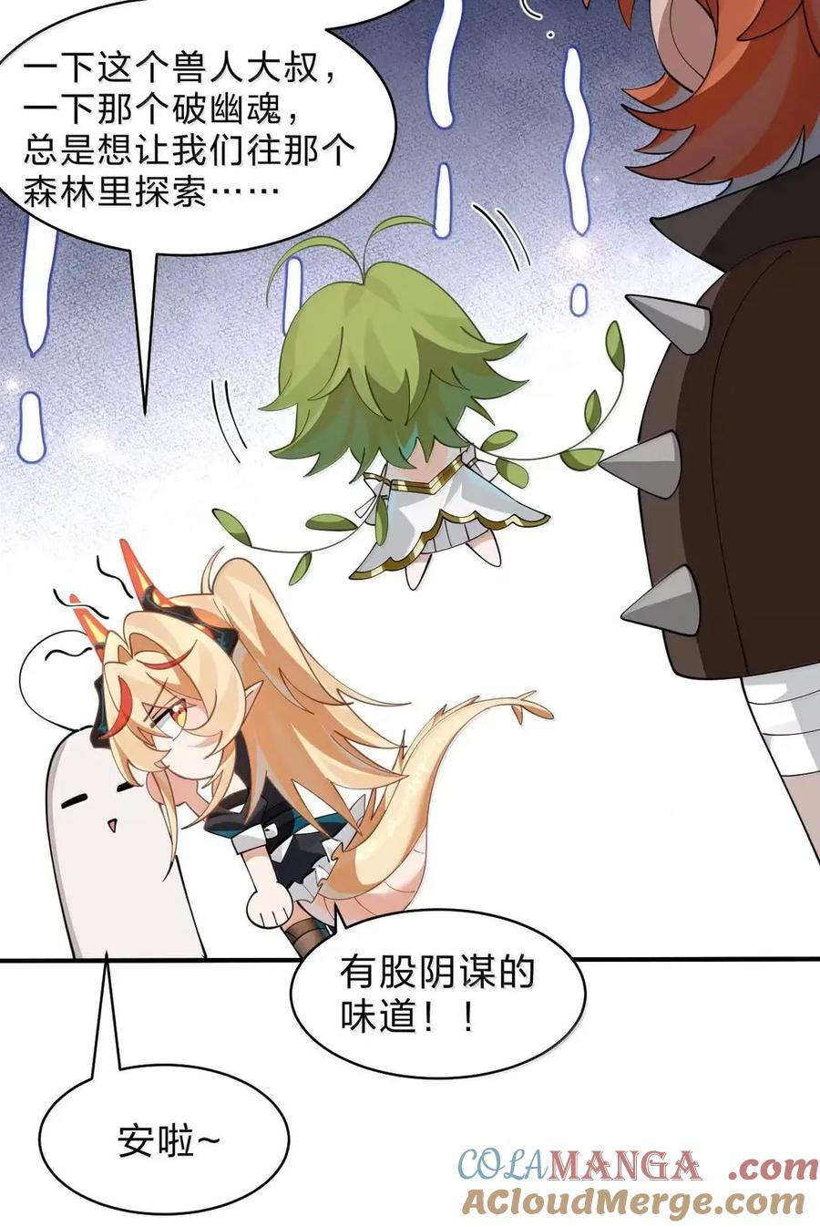42 灾祸之森——西芙身份的真相 第43页