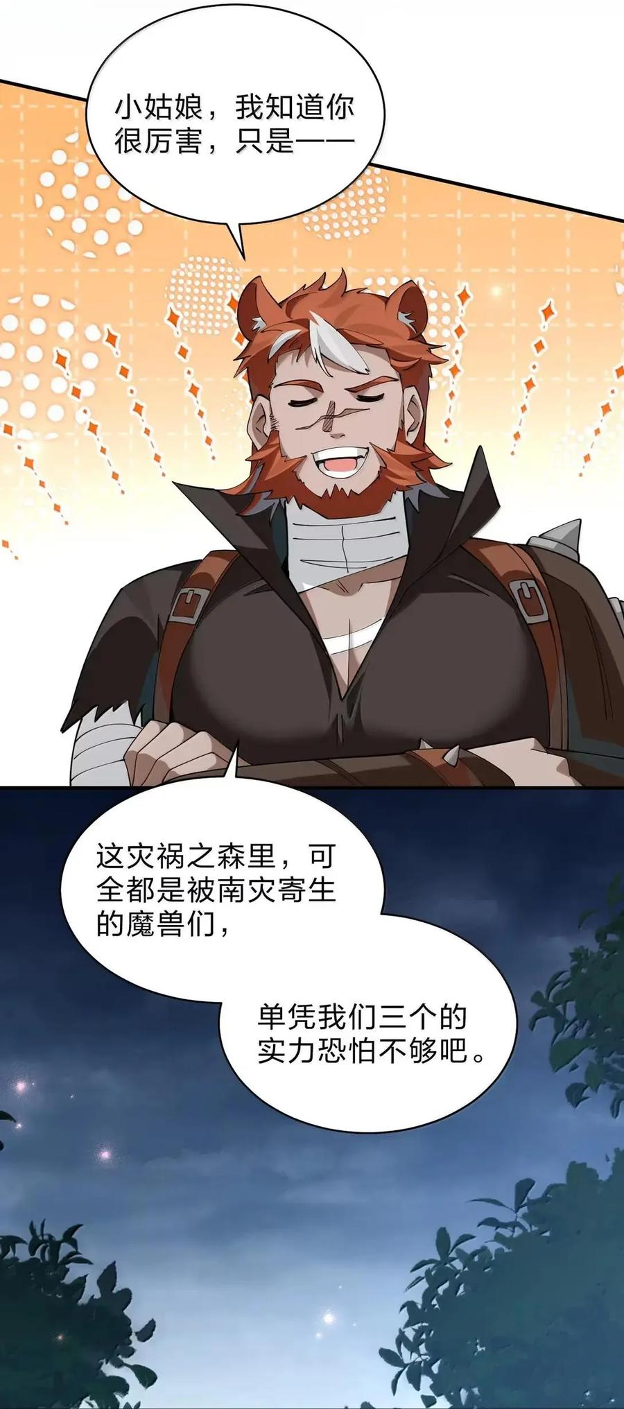42 灾祸之森——西芙身份的真相 第45页