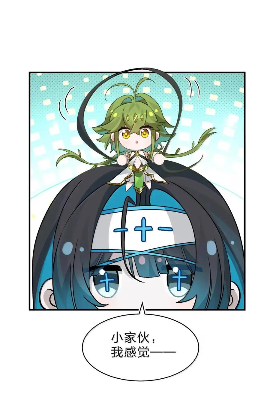 42 灾祸之森——西芙身份的真相 第48页