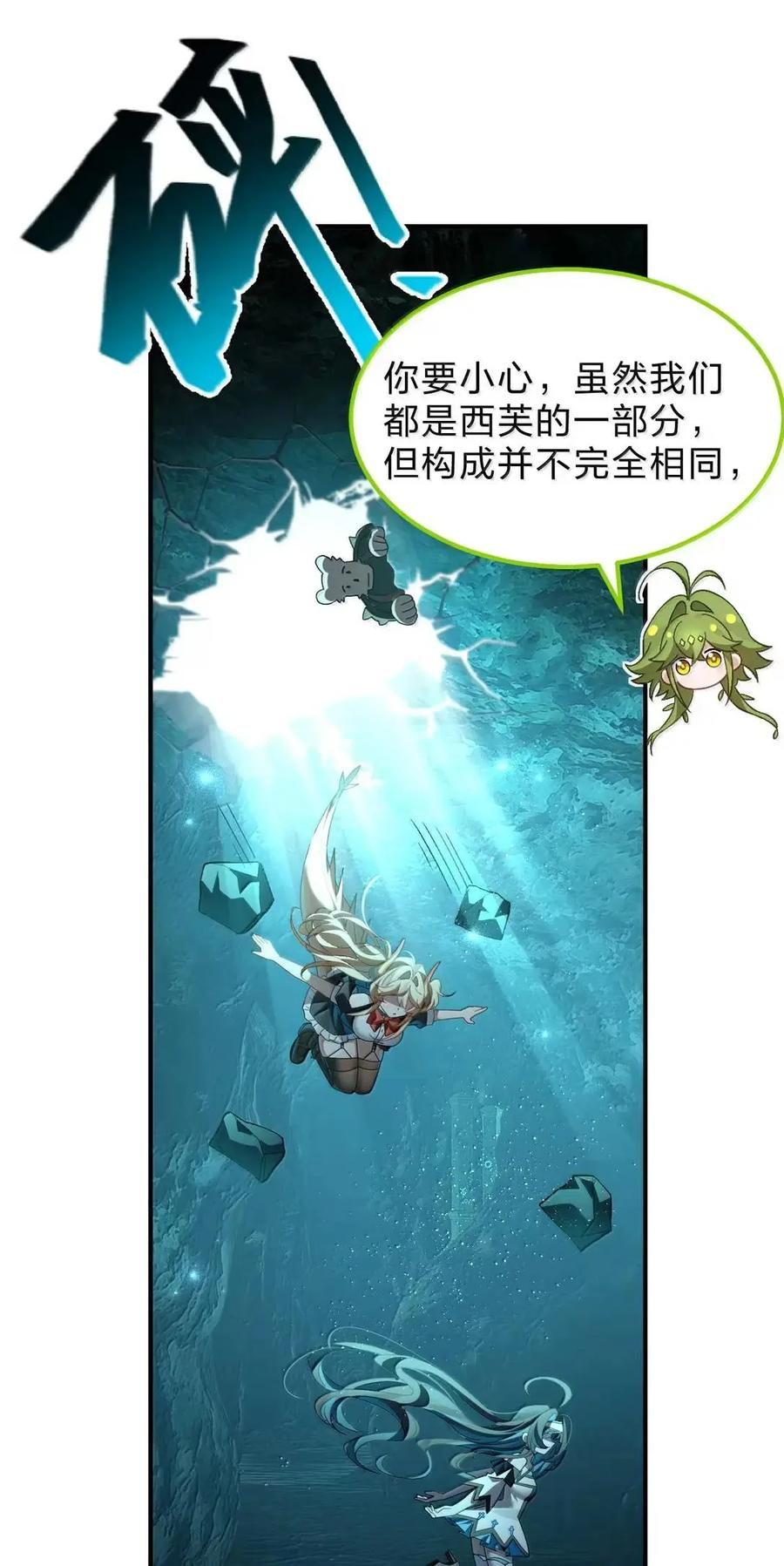 42 灾祸之森——西芙身份的真相 第50页