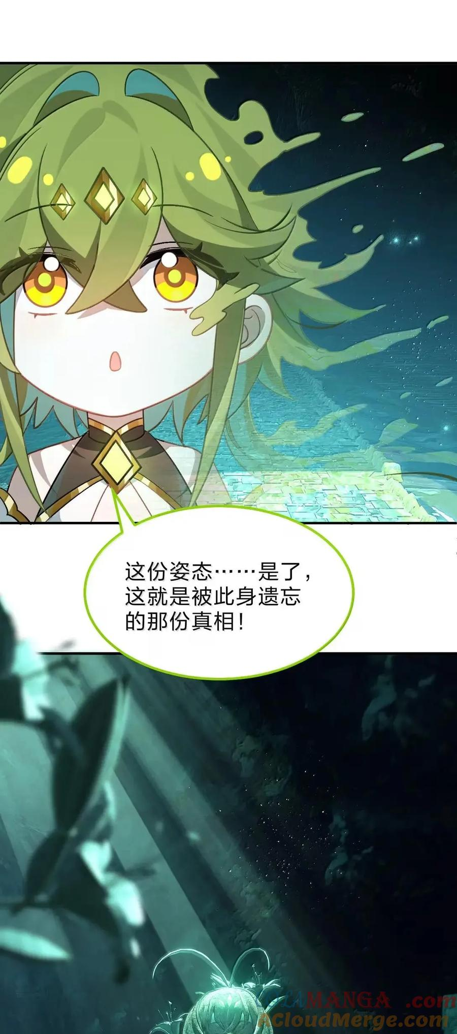 42 灾祸之森——西芙身份的真相 第55页