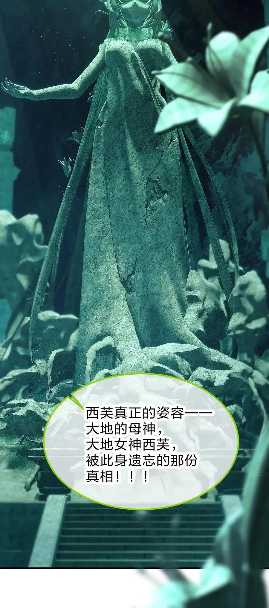 42 灾祸之森——西芙身份的真相 第56页