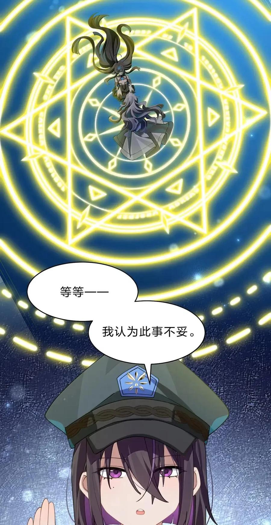 41 吾之名为——西芙 第8页