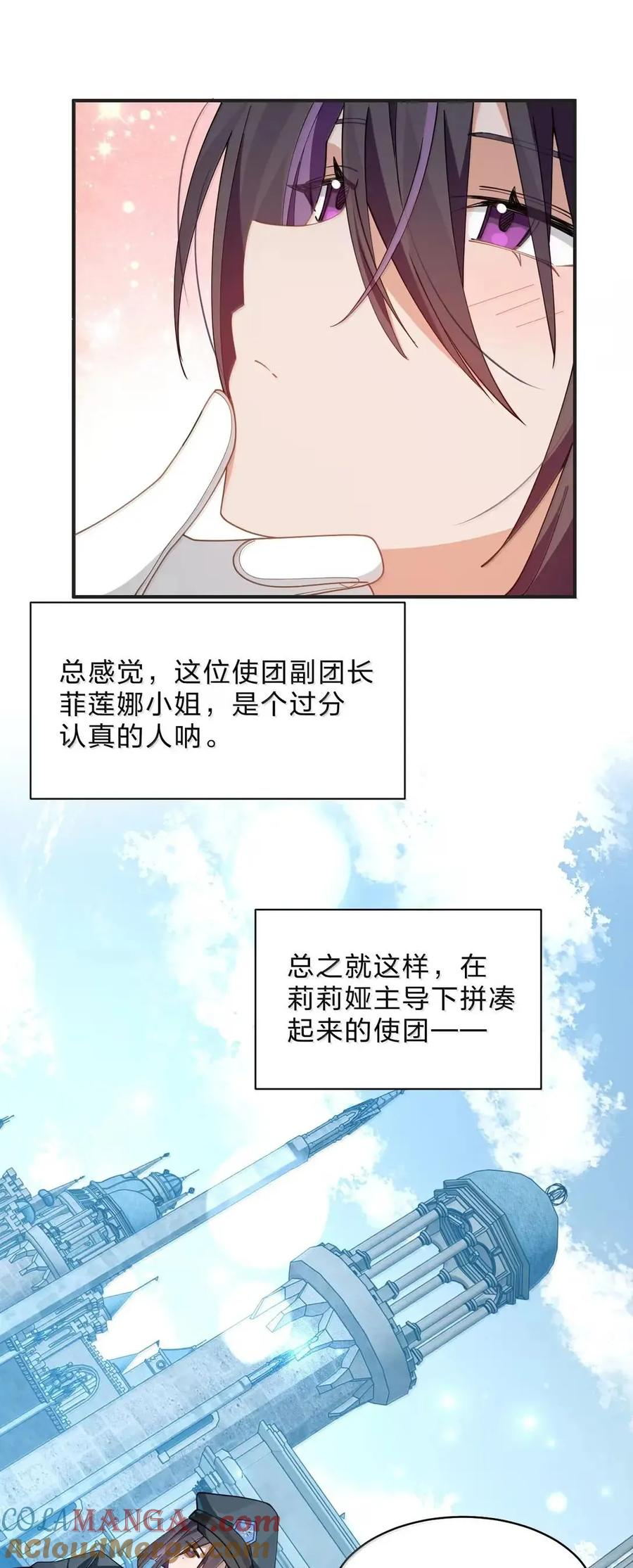 41 吾之名为——西芙 第13页