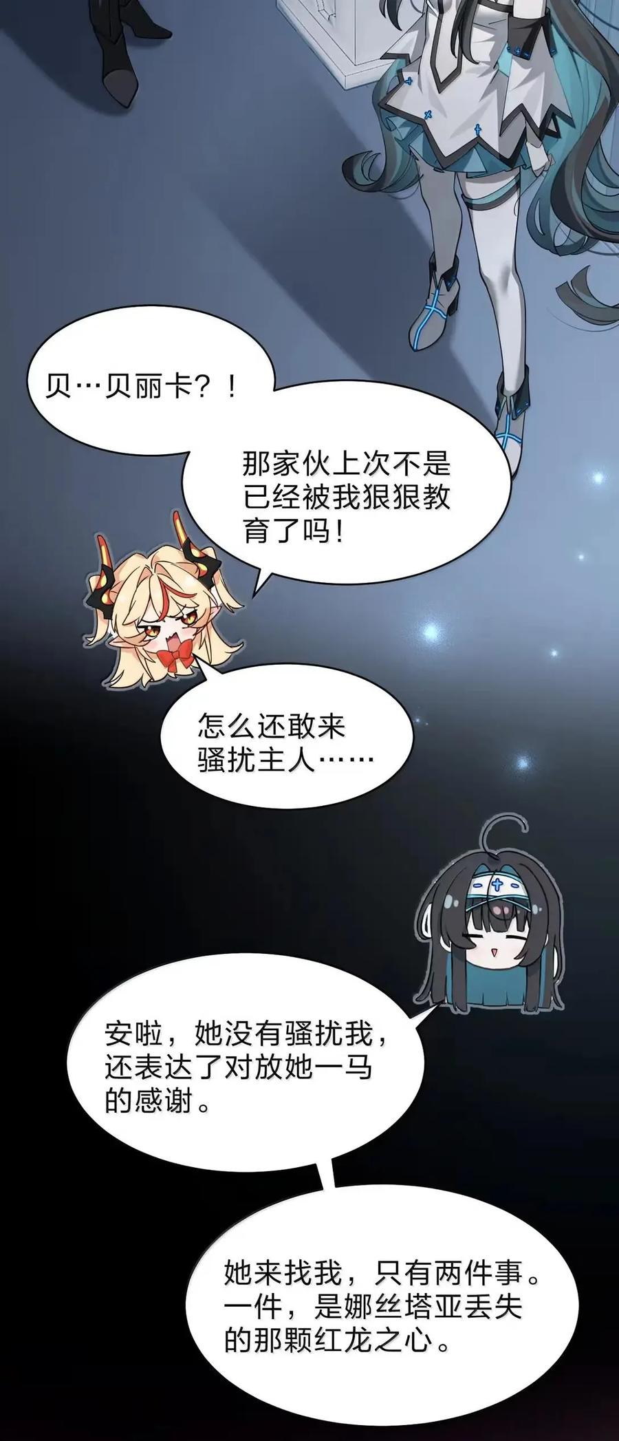 41 吾之名为——西芙 第18页